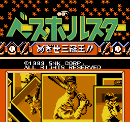 Baseball Star - Mezase Sankanou!! (Japan) Title Screen